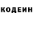 Codein напиток Lean (лин) cholzky petalcorin