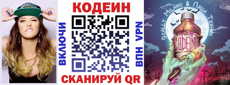 наркота Анадырь Кодеиновый сироп Lean напиток Lean (лин)
